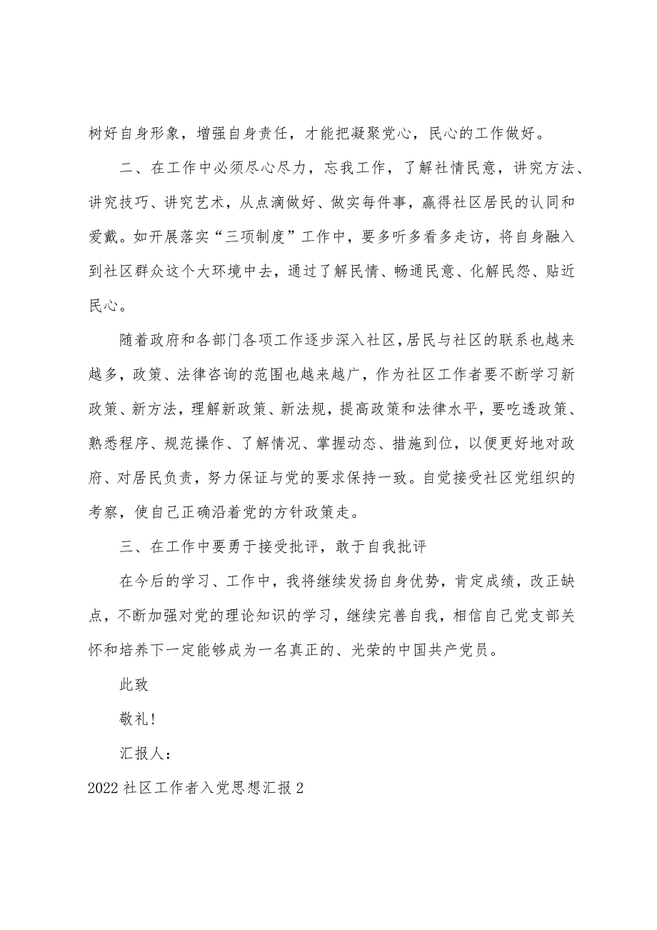 2022社区工作者入党思想汇报_第2页