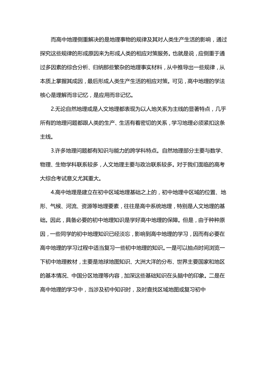 2020新高考地理学习方法_第3页