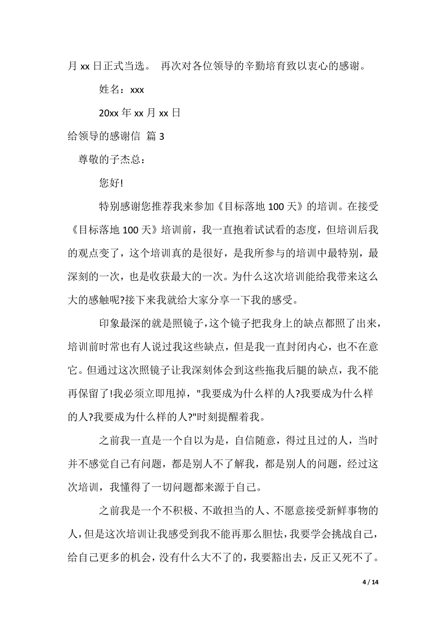 给领导的感谢信_40_第4页