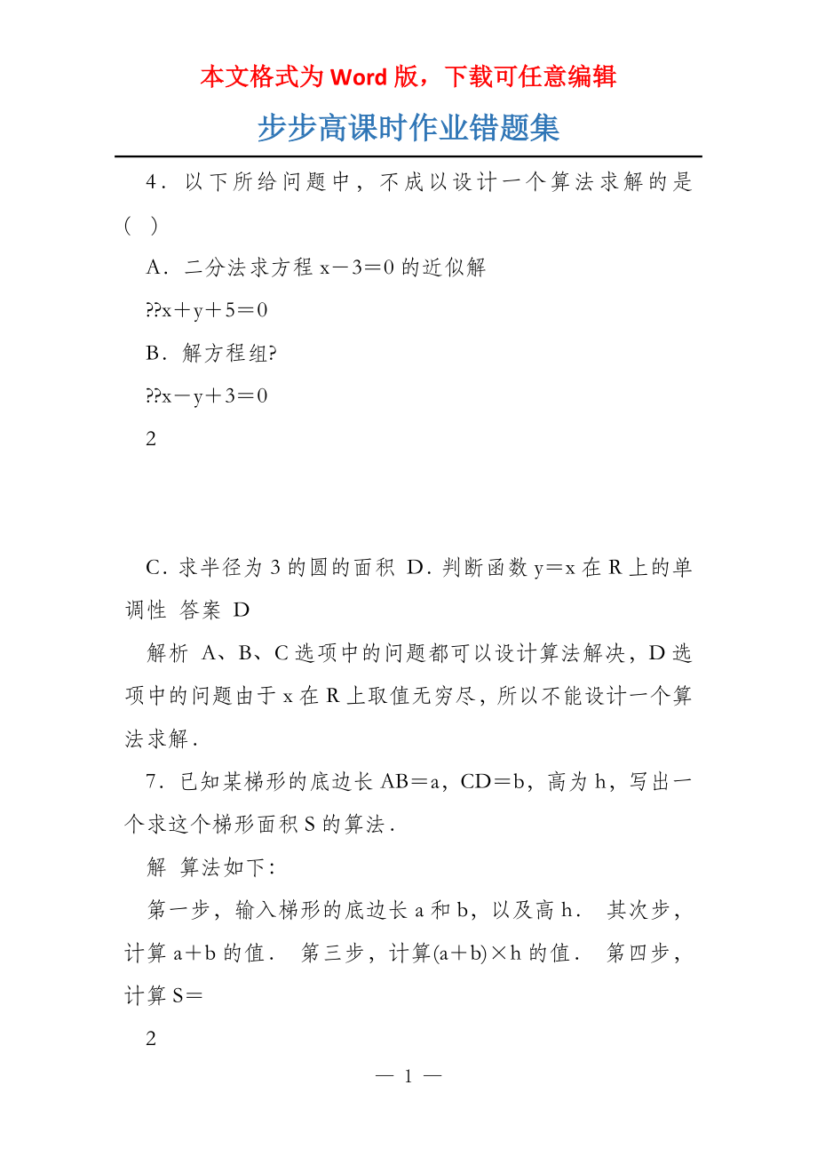 步步高课时作业错题集_第1页