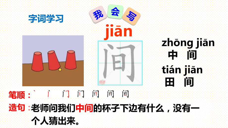 语文课件动物儿歌(1)_第4页