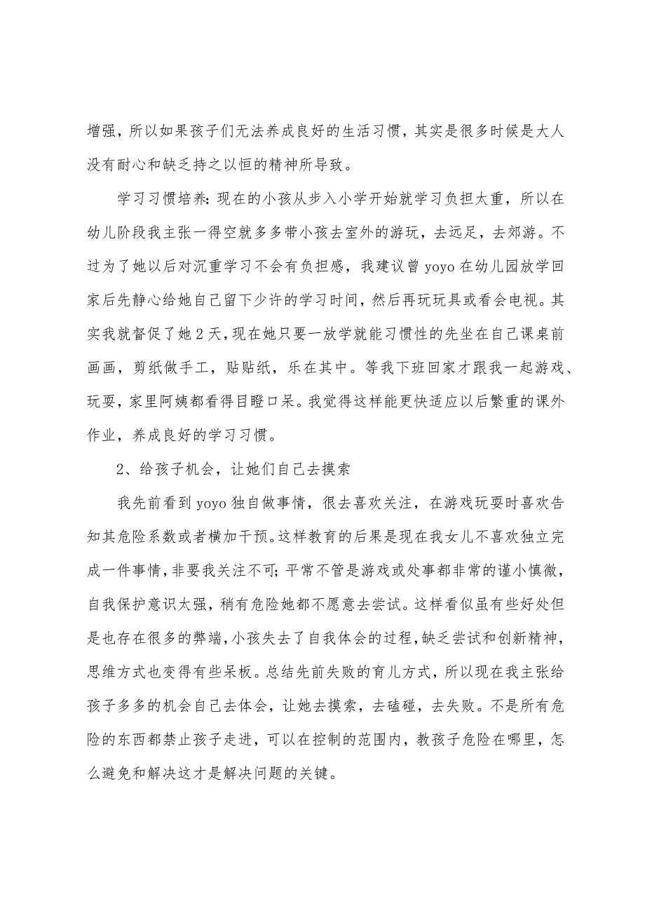 幼儿园家委会发言稿（幼儿园教学主任发言稿）_第2页