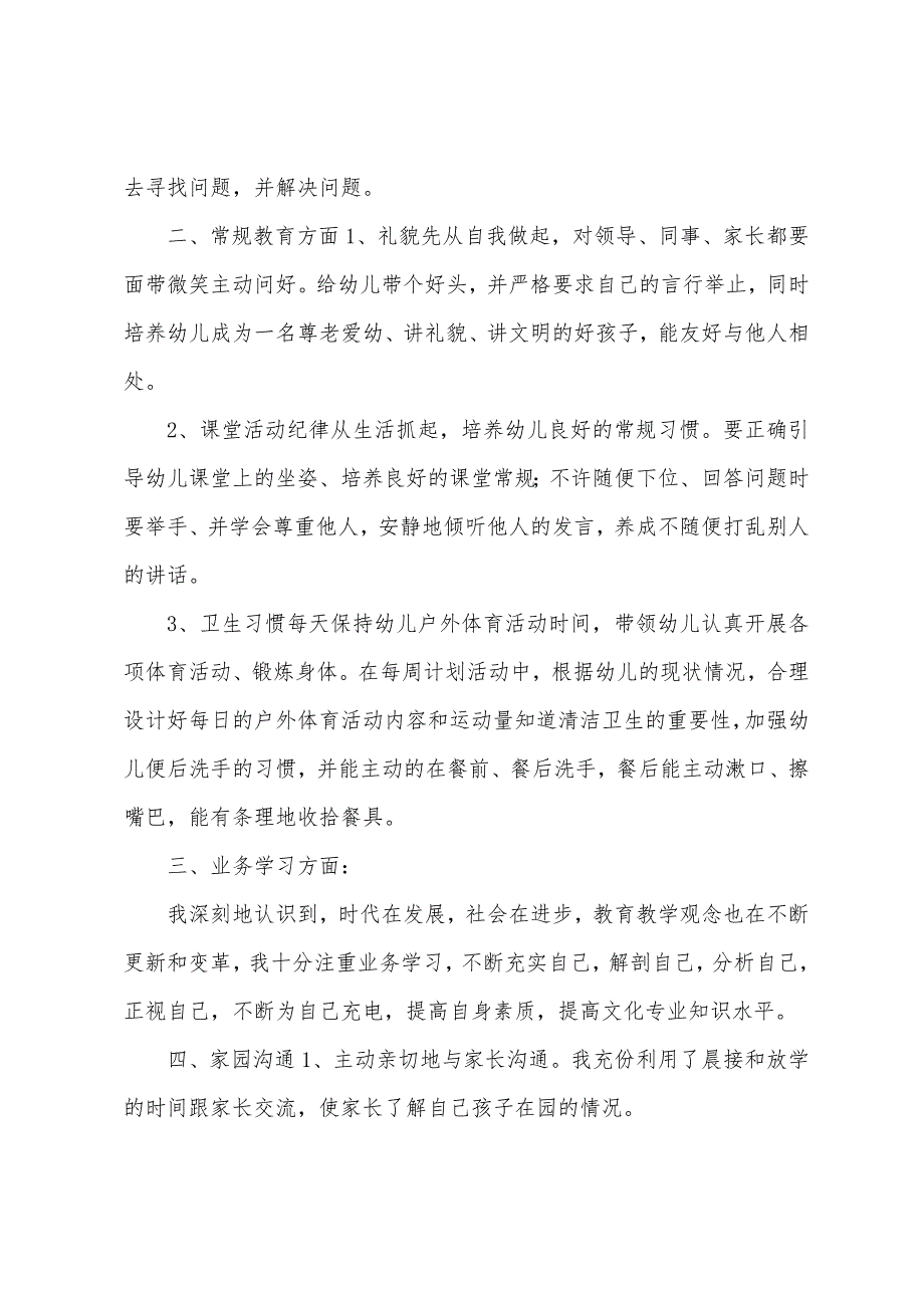 幼儿园大班班主任工作总结(大班班主任秋季学期工作总结)_第2页