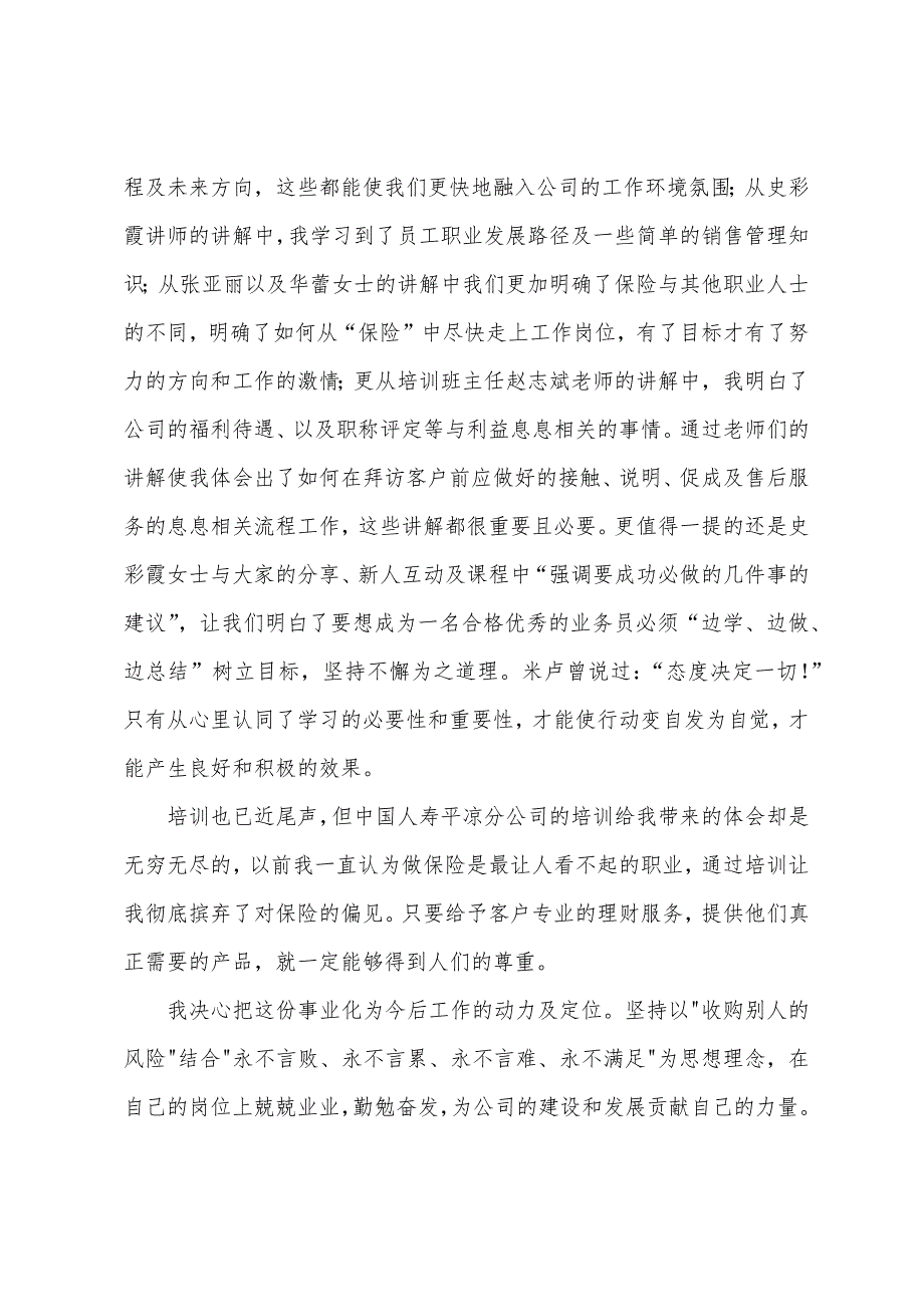 岗前培训心得体会15篇（培训心得体会总结简短）_第2页