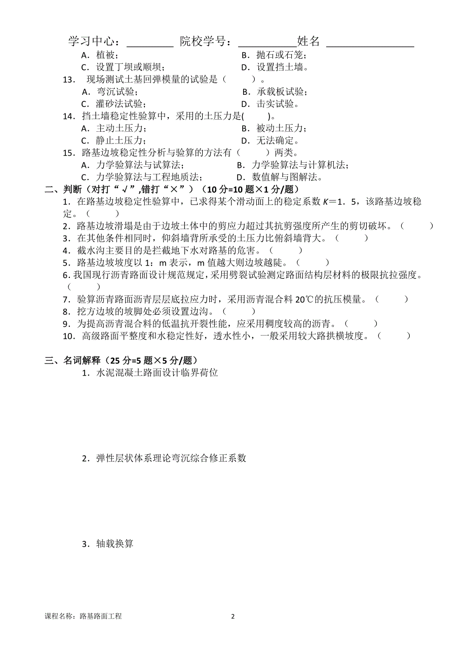 （离线）东北大学（答案）《路基路面工程X》考核作业_第2页