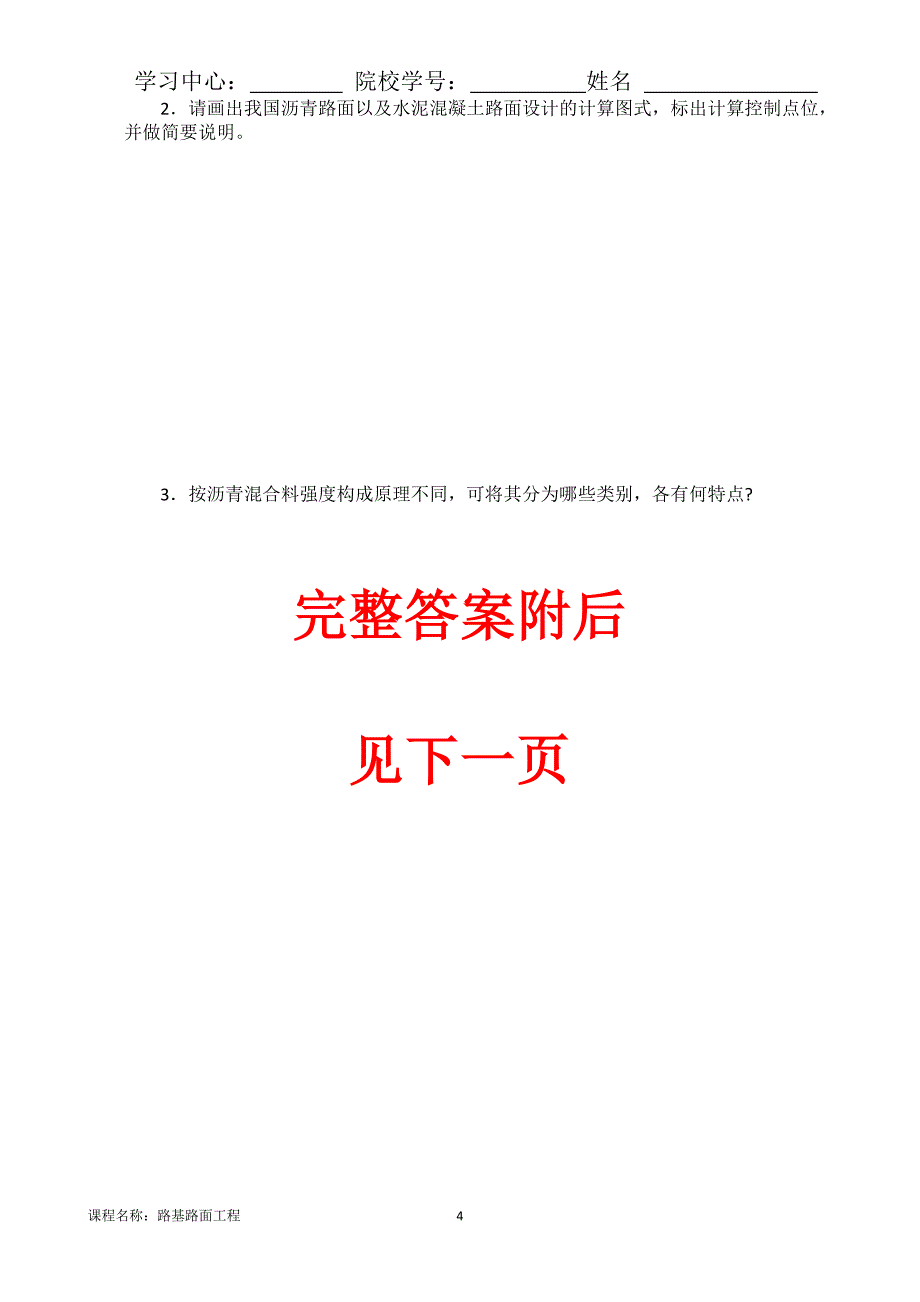 （离线）东北大学（答案）《路基路面工程X》考核作业_第4页