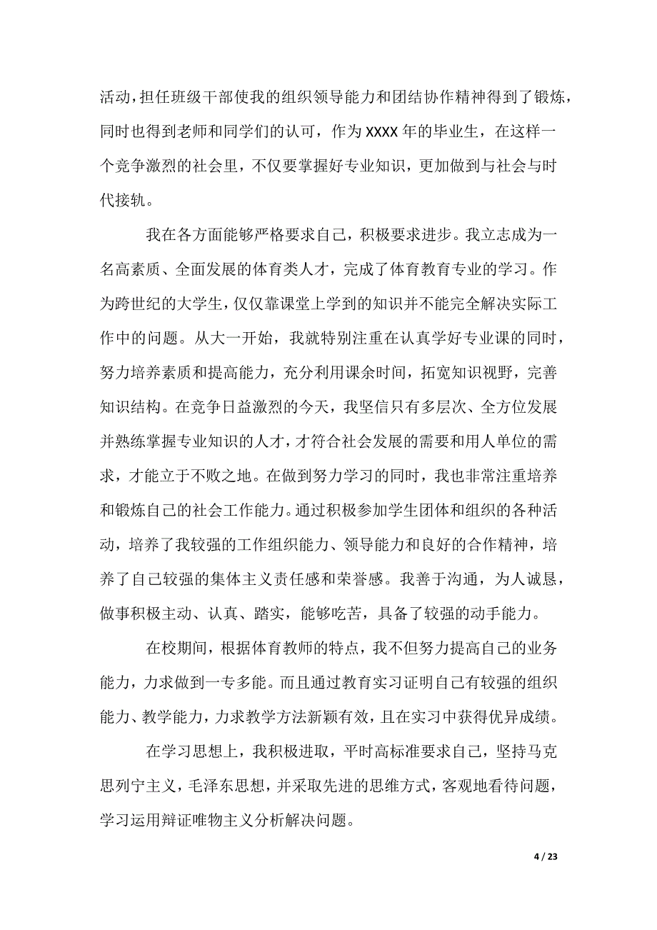 毕业生自荐书_2_第4页