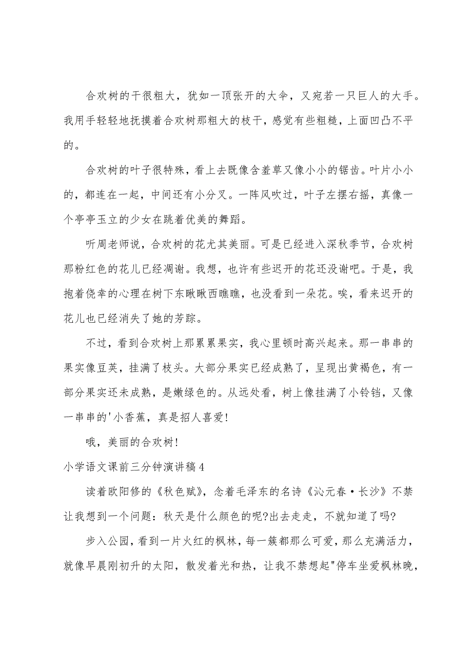 小学语文课前三分钟演讲稿5篇（语文三分钟演讲稿）_第3页