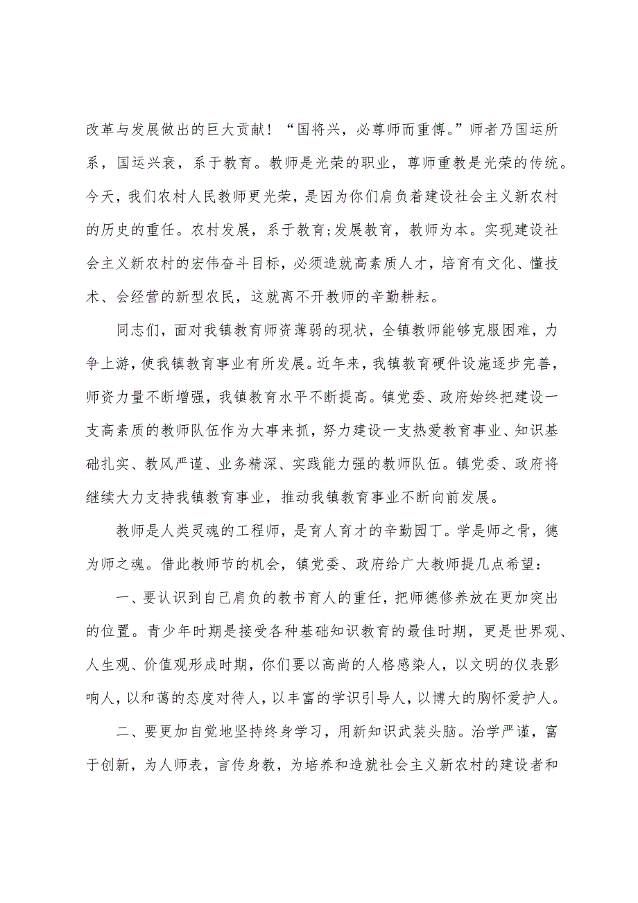 市长教师节上的讲话稿5篇例文（年级主任在教师会上的讲话）_第3页