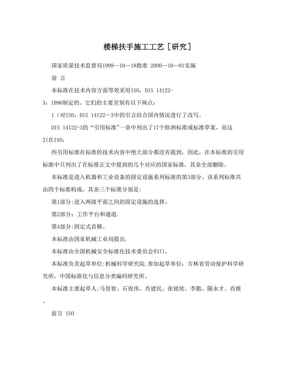 楼梯扶手施工工艺[研究]_第1页