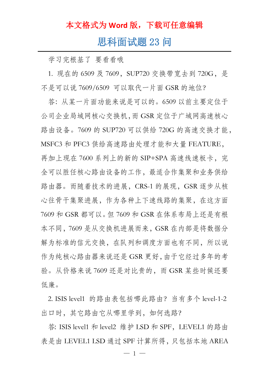 思科面试题23问_第1页