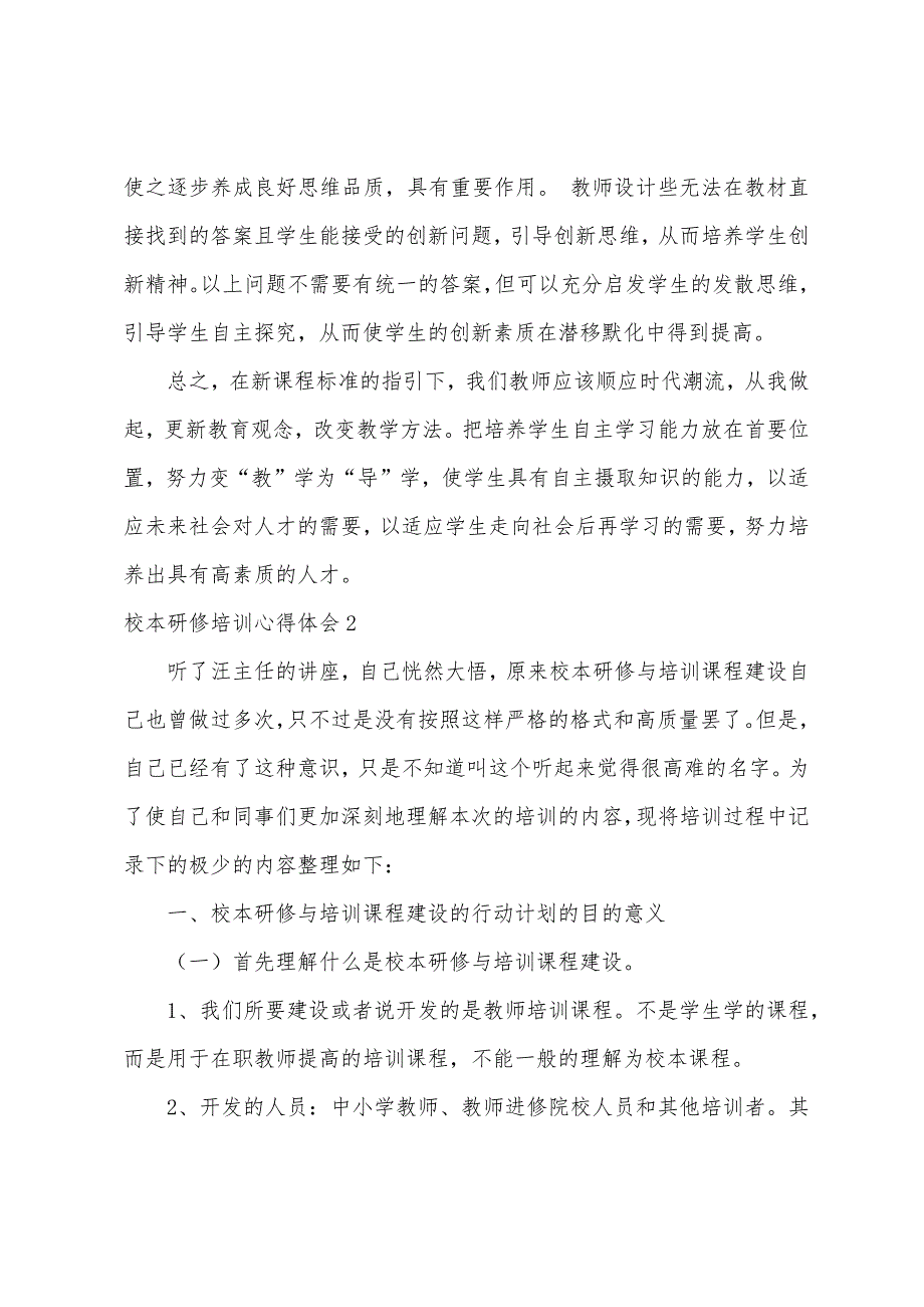 校本研修培训心得体会(精选15篇)（网络校本研修心得体会）_第3页