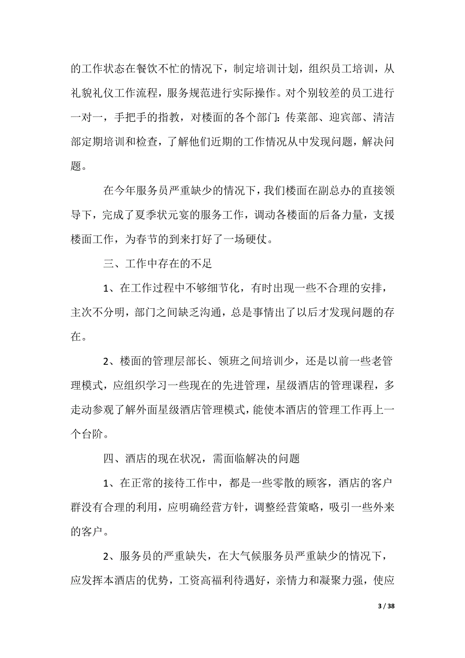 餐饮年度个人总结_第3页