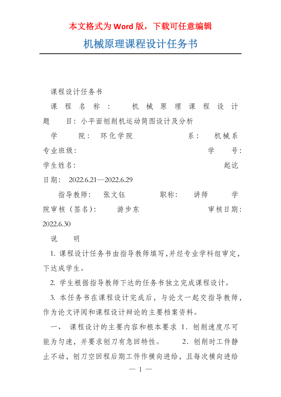 机械原理课程设计任务书_第1页