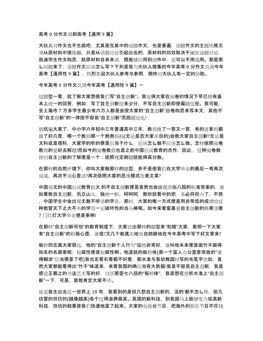 高考0分作文讽刺高考通用9篇_第1页