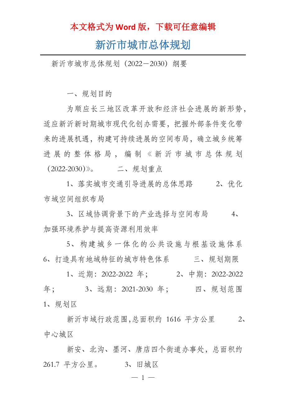 新沂市城市总体规划_第1页