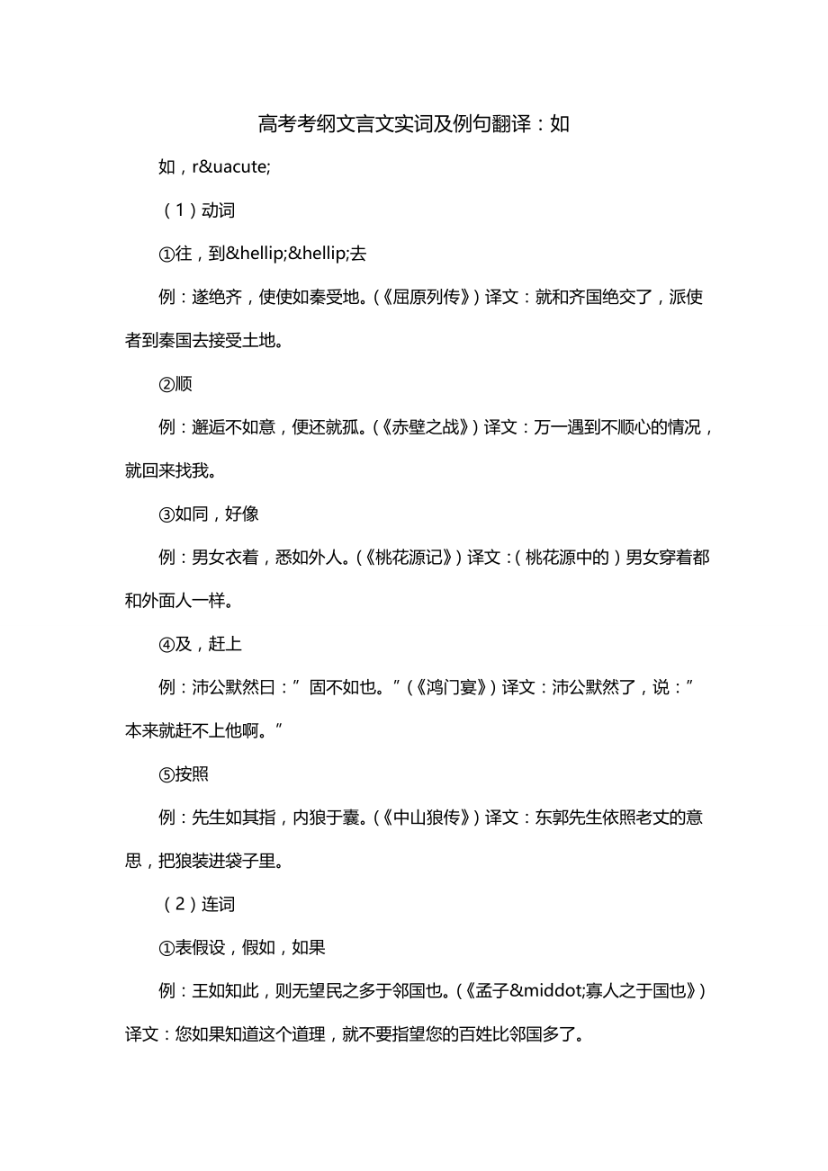 高考考纲文言文实词及例句翻译：如_第1页