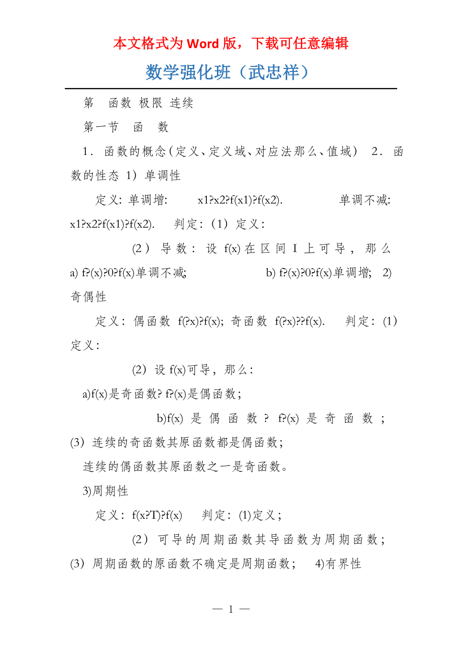 数学强化班（武忠祥）_第1页