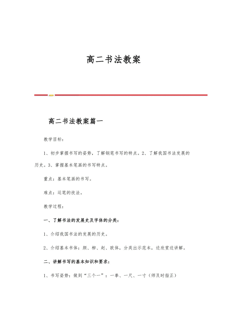 高二书法教案_第1页