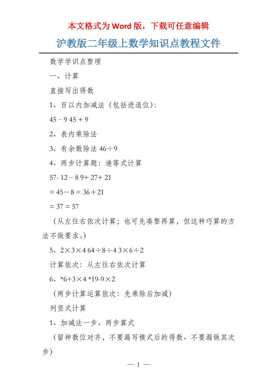 沪教版二年级上数学知识点教程文件_第1页