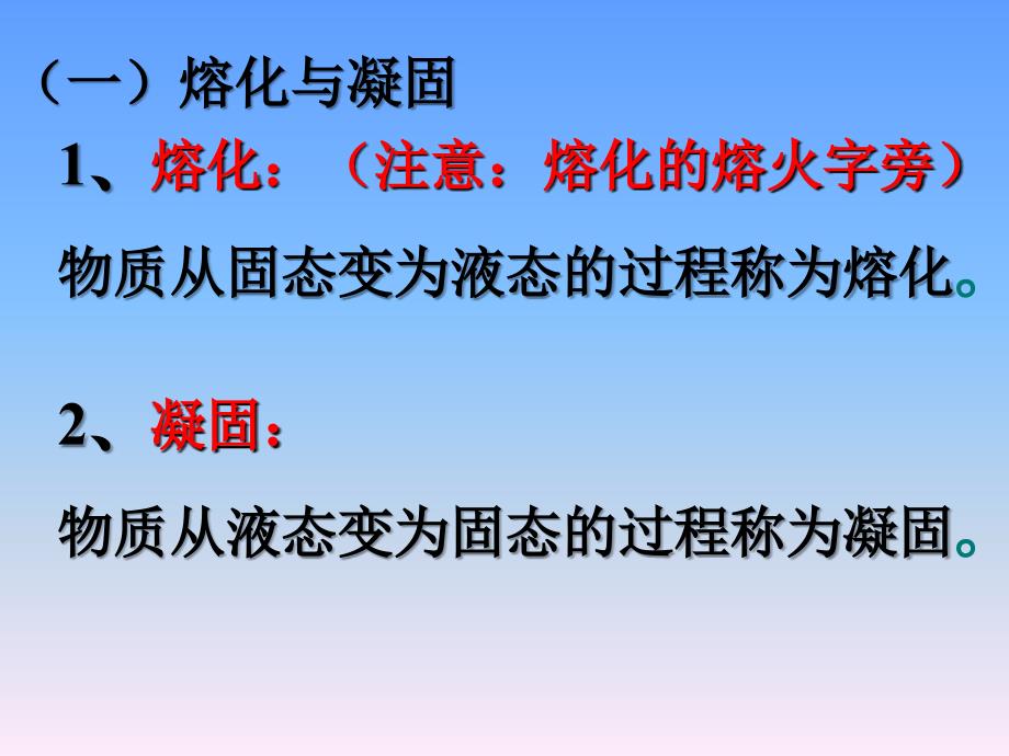 A3演示文稿设计与制作—九年级物理《熔化与凝固》_第2页