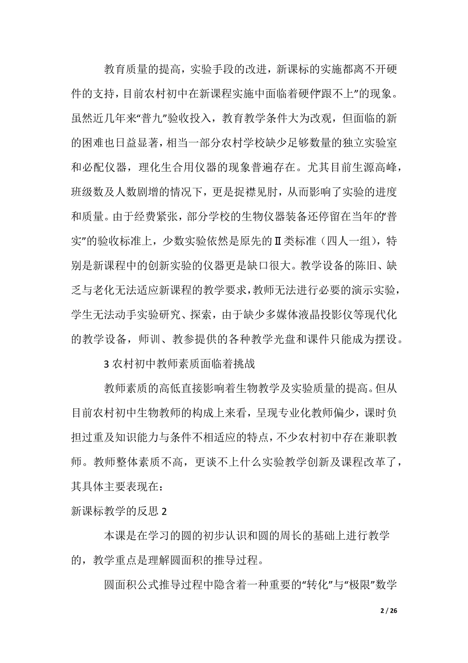 新课标教学的反思_第2页