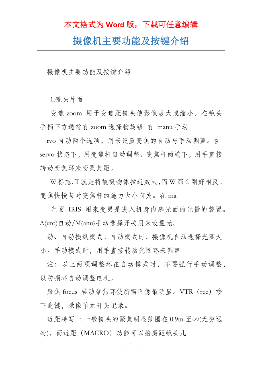 摄像机主要功能及按键介绍_第1页