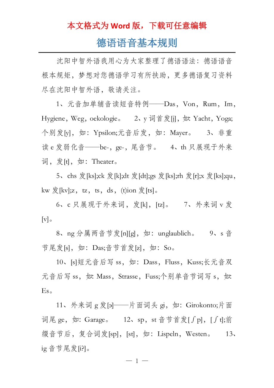 德语语音基本规则_第1页