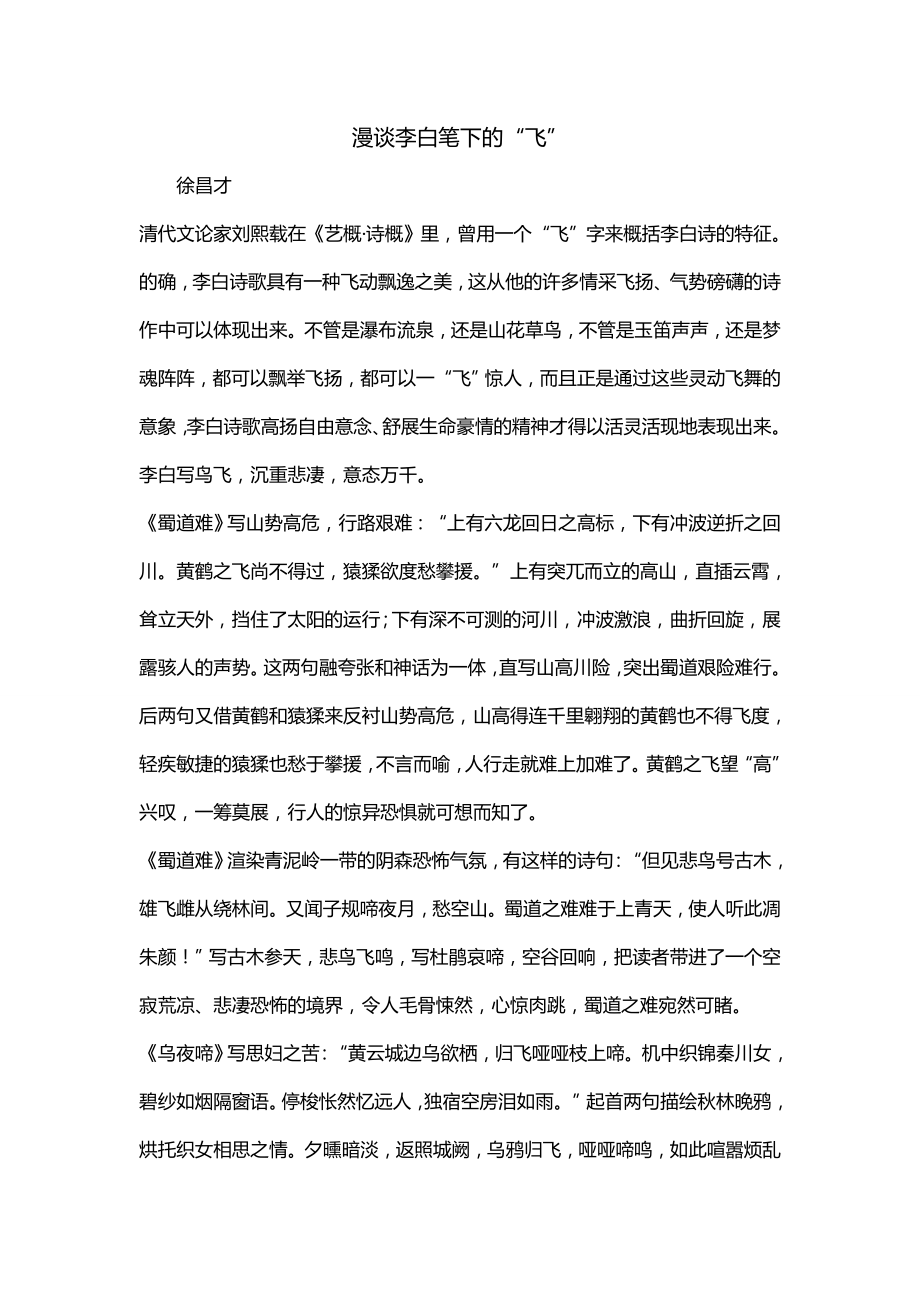 漫谈李白笔下的“飞”_第1页
