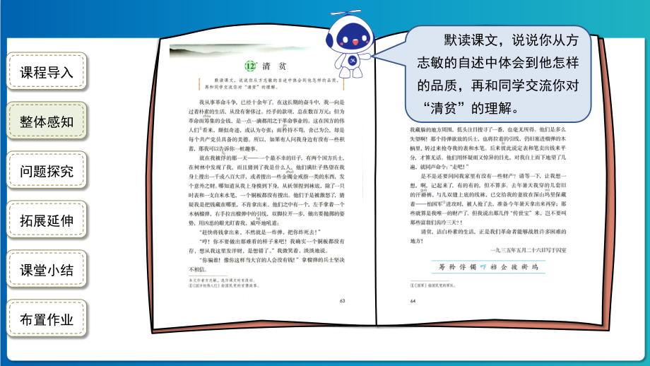 《清贫》示范公开课教学PPT课件【部编人教版五年级语文下册】_第5页