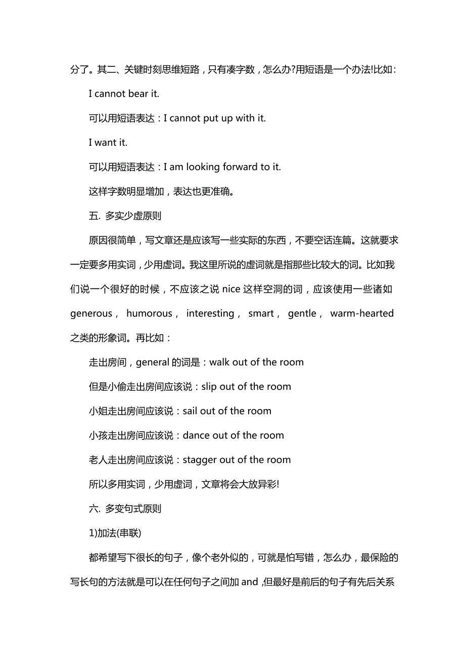 2019高考英语复习资料：高分英语写作七大原则_第3页