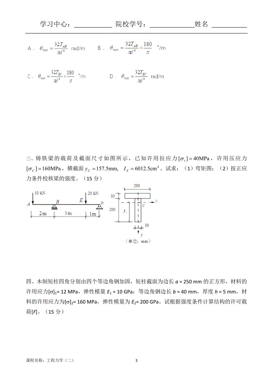 （离线）东北大学（答案）《工程力学（二）X》考核作业_第3页