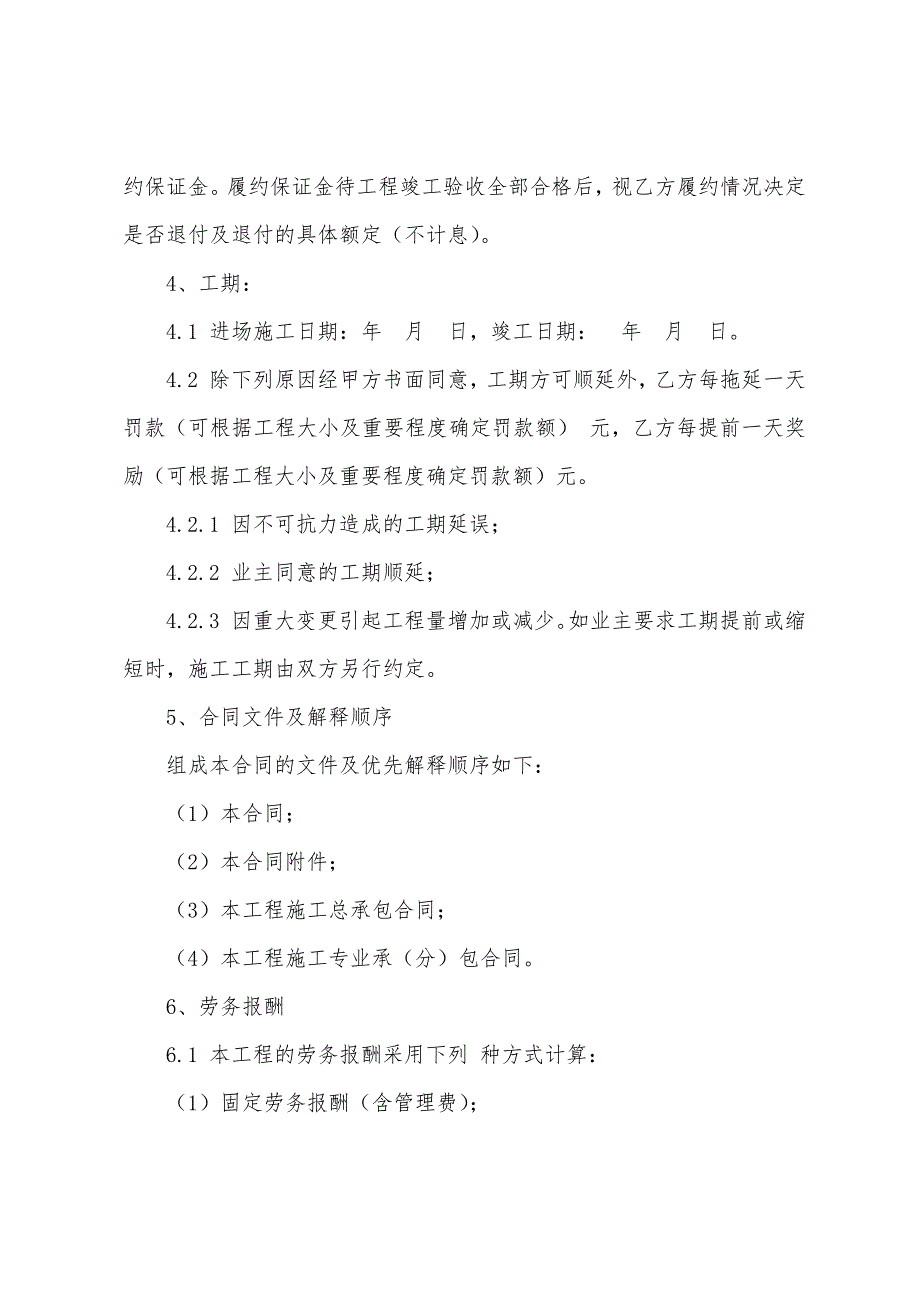 建筑劳务派遣合同范本(6篇)（劳务公司与用人单位合同范本）_第2页