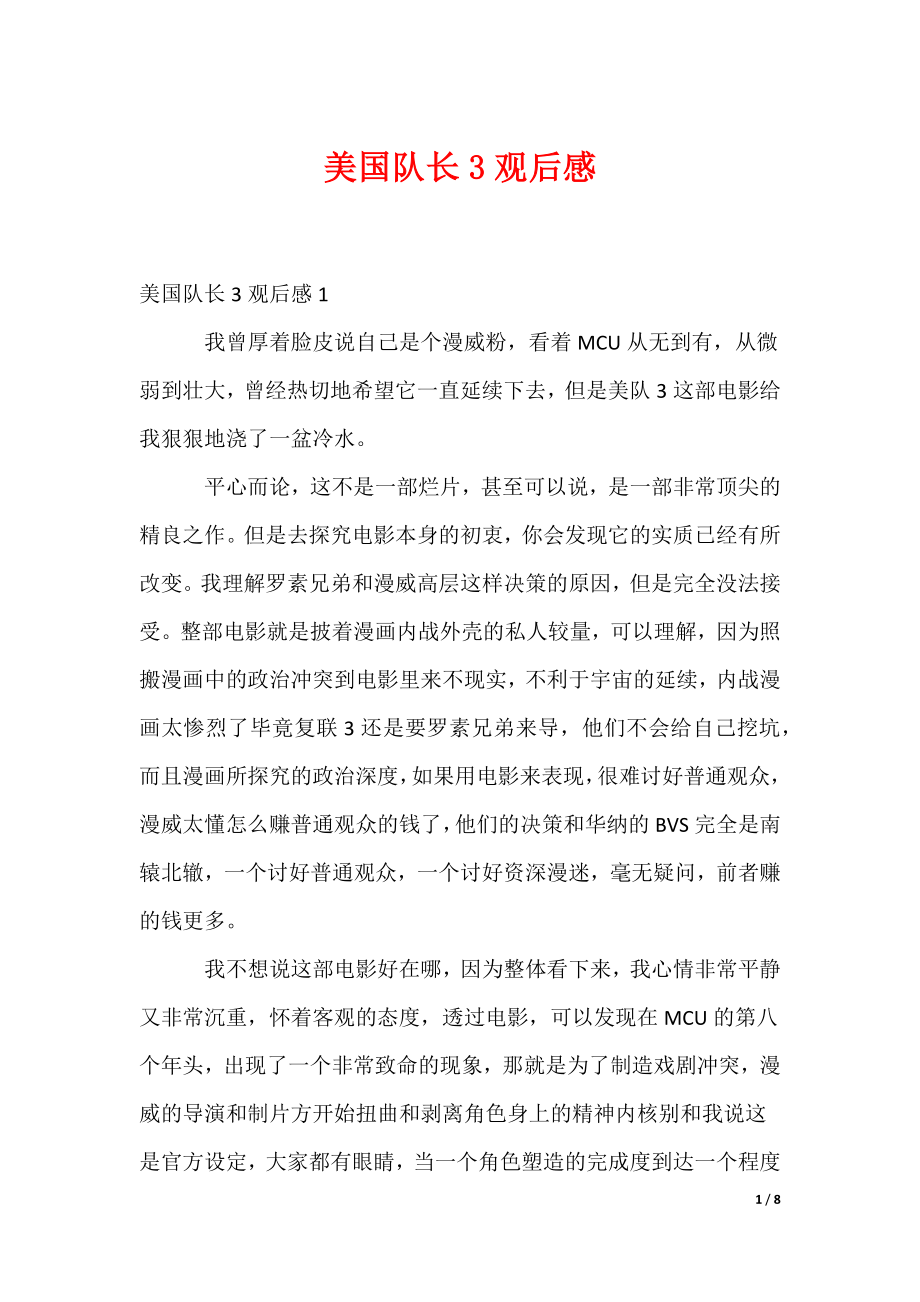 美国队长3观后感_第1页