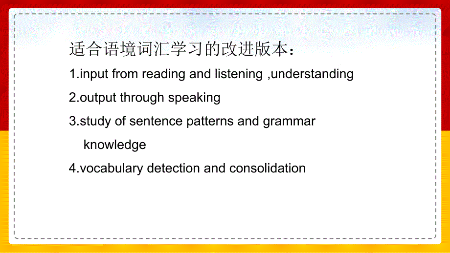 四维理论英语语境词汇学习法_第3页