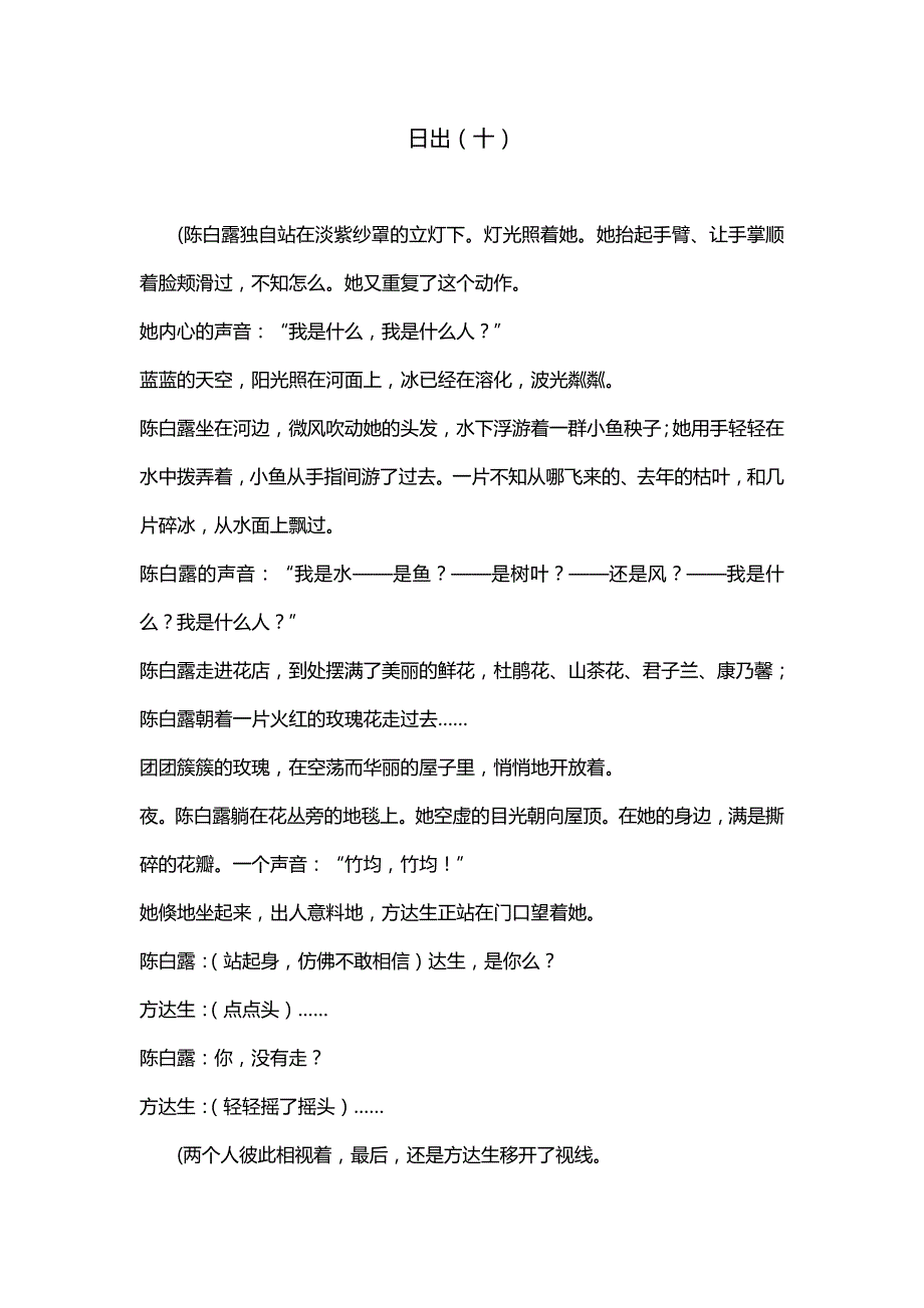 日出（十）_第1页