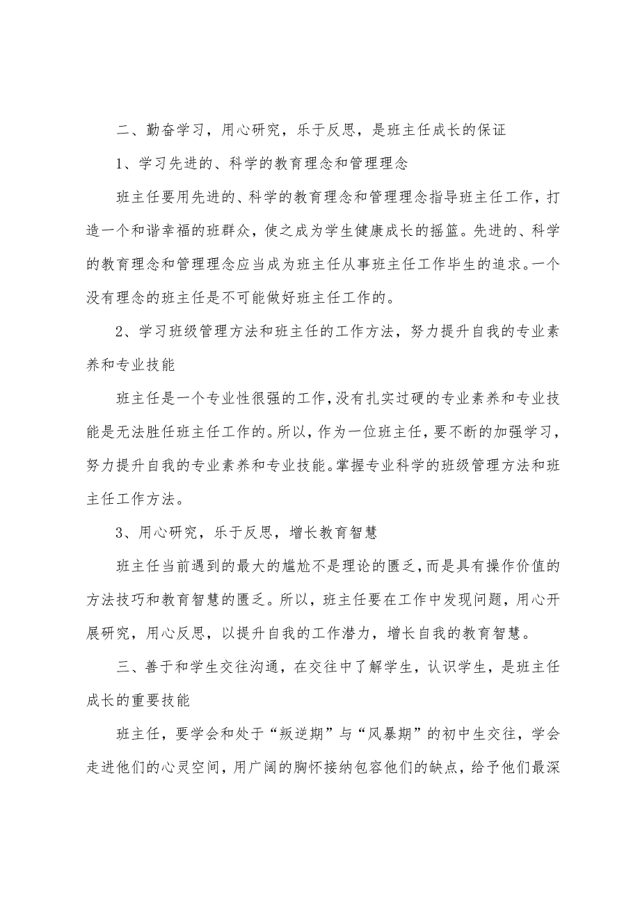 班主任2022培训心得体会（教师培训心得体会10篇）_第2页