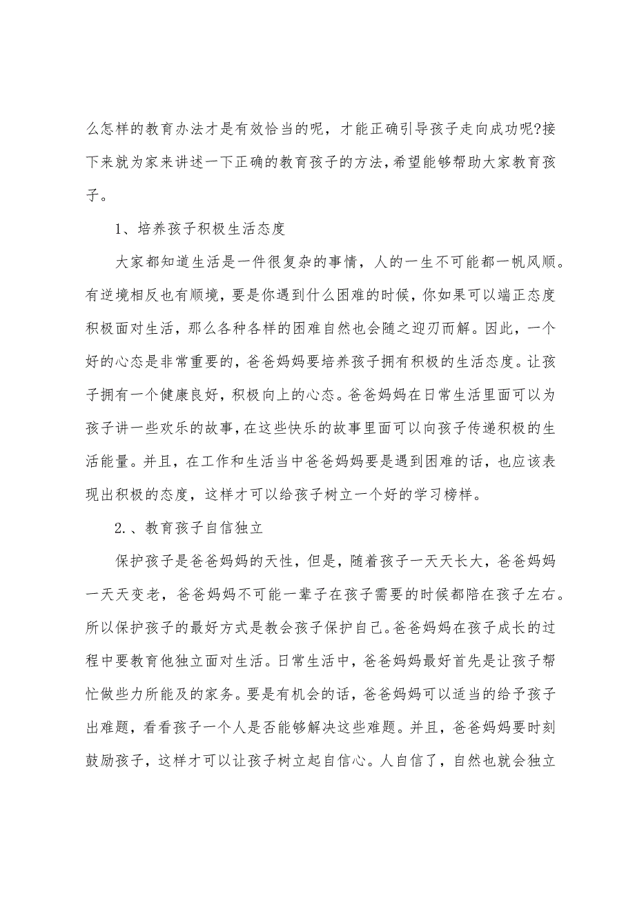 幼儿园家长育儿的心得体会(合集10篇)（幼儿园家长心得体会总结）_第3页