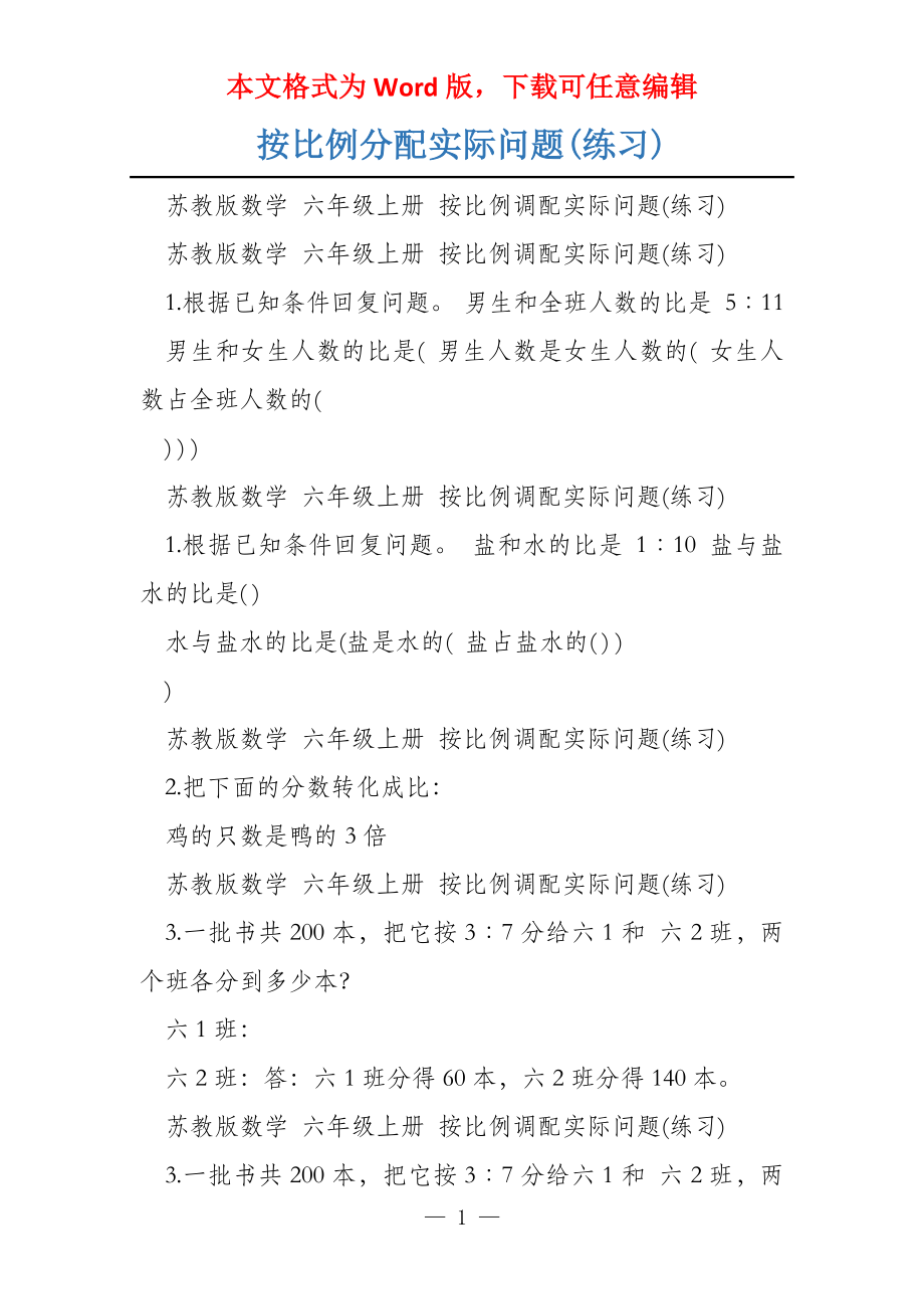 按比例分配实际问题(练习)_第1页