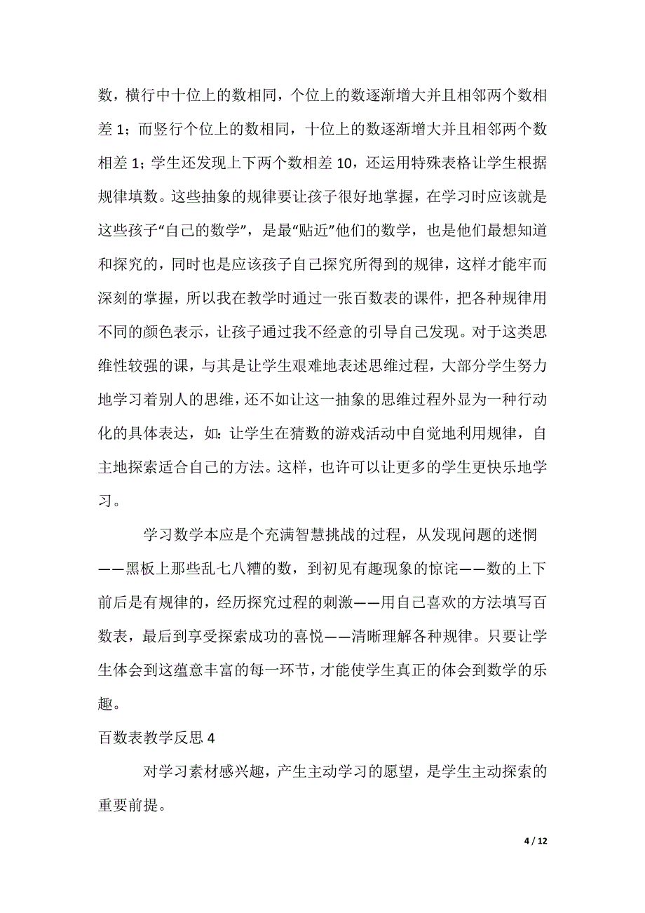 百数表教学反思_第4页