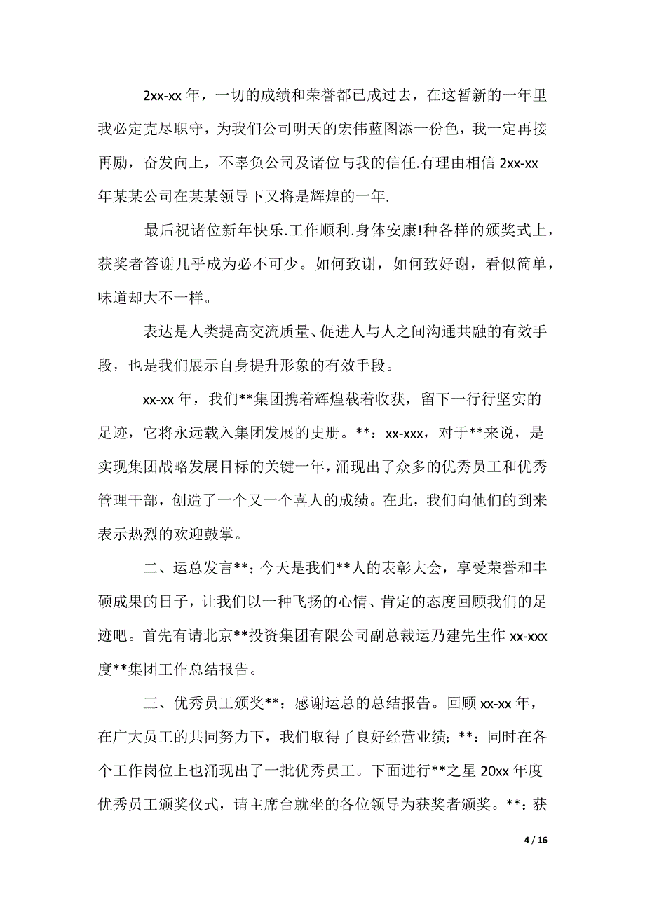 给领导的感谢信_27_第4页