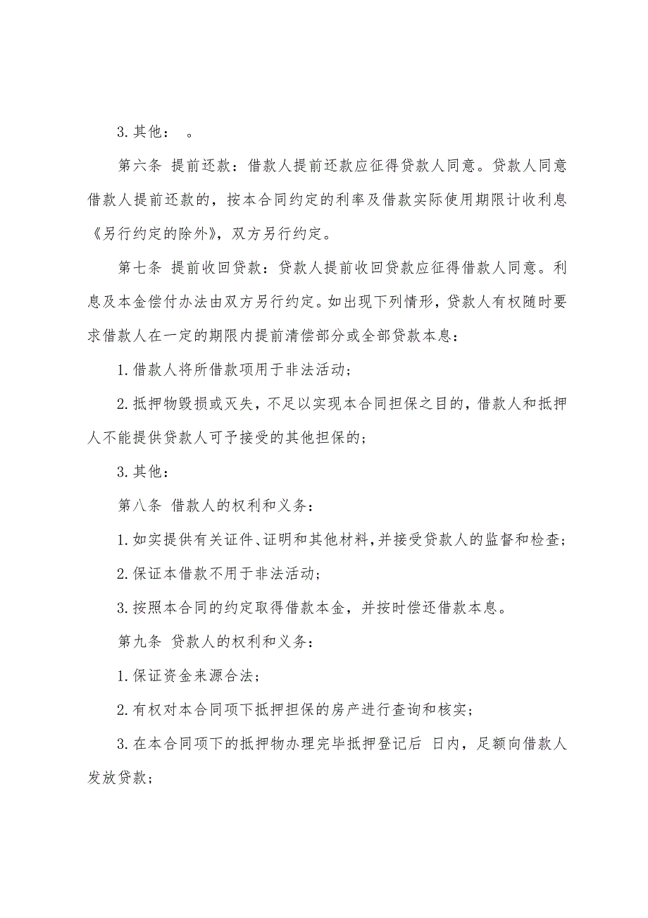 民间质押借款合同8篇（借款质押合同）_第2页