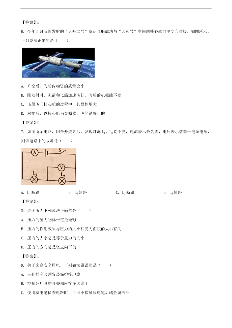 2021年四川省内江市中考物理试题及答案【精编版】_第2页