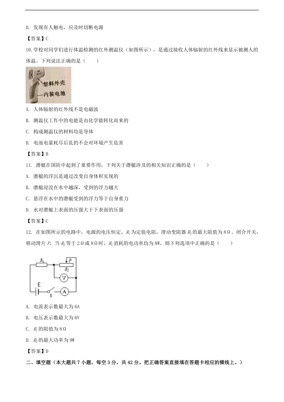 2021年四川省内江市中考物理试题及答案【精编版】_第3页