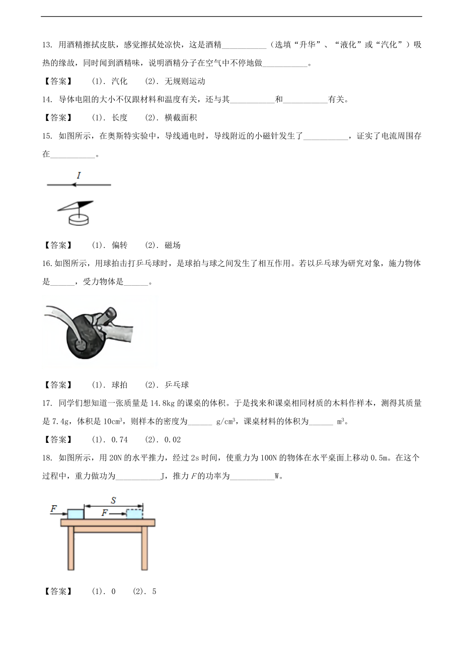 2021年四川省内江市中考物理试题及答案【精编版】_第4页