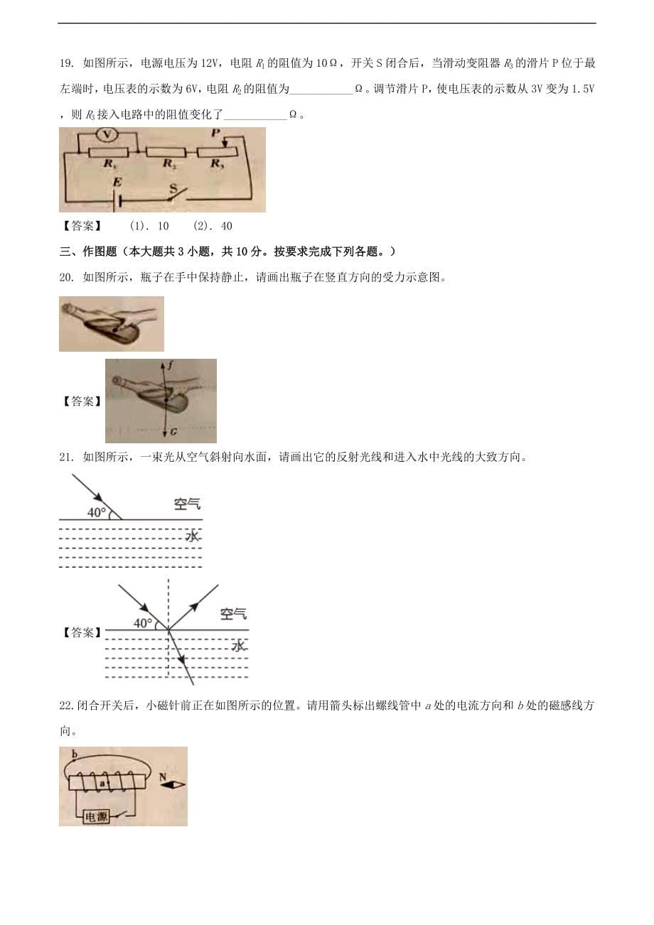 2021年四川省内江市中考物理试题及答案【精编版】_第5页