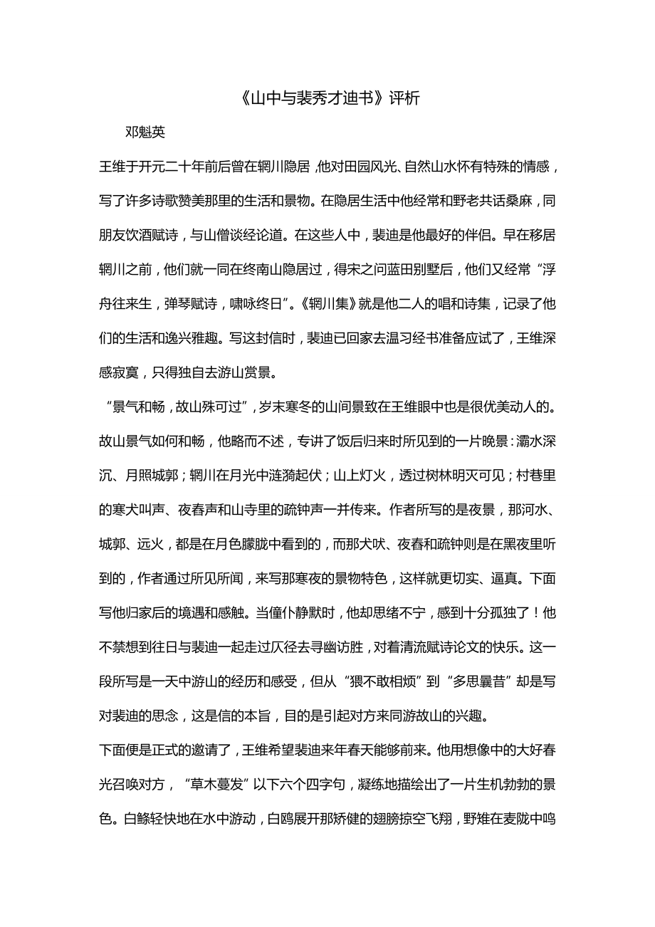 《山中与裴秀才迪书》评析_第1页