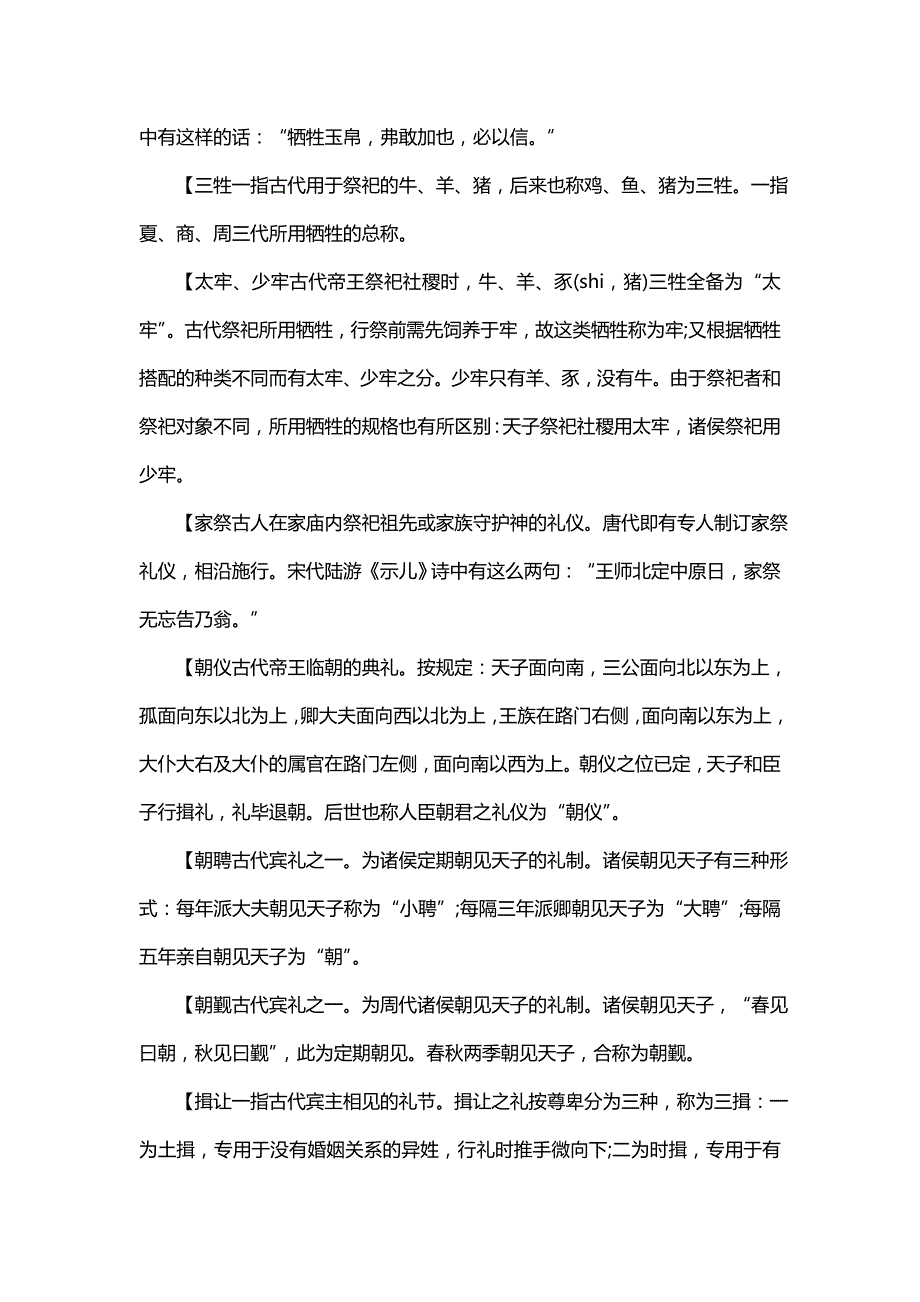 2020高考复习文言文古代风俗礼仪_0_第4页