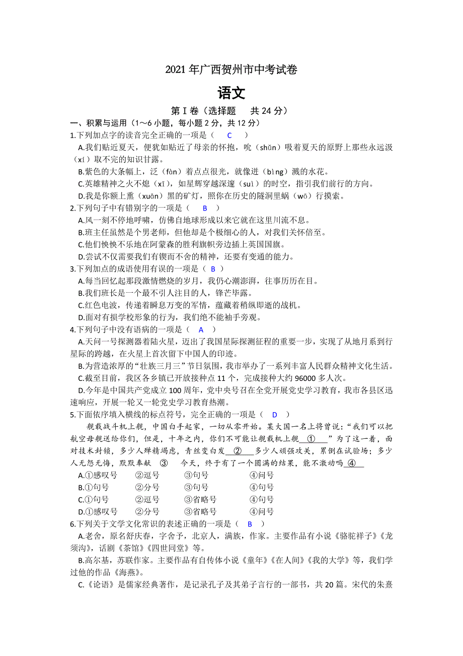 2021年广西重点中学语文中考真题（含答案）_第1页