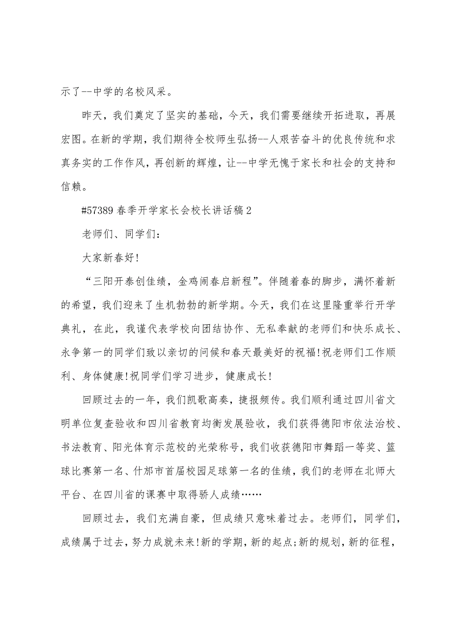 春季开学家长会校长讲话稿4篇精选（家长会校长发言总结）_第2页